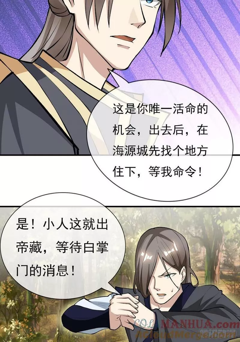 收徒亿万返还：为师无敌世间漫画,第20话 我的师傅是&ldquo;天坑&rdquo;70图