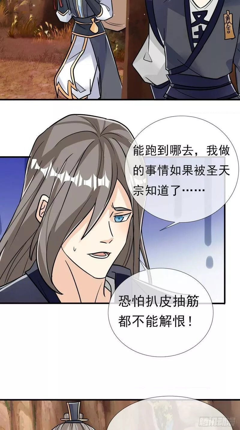 收徒亿万返还：为师无敌世间漫画,第20话 我的师傅是&ldquo;天坑&rdquo;44图