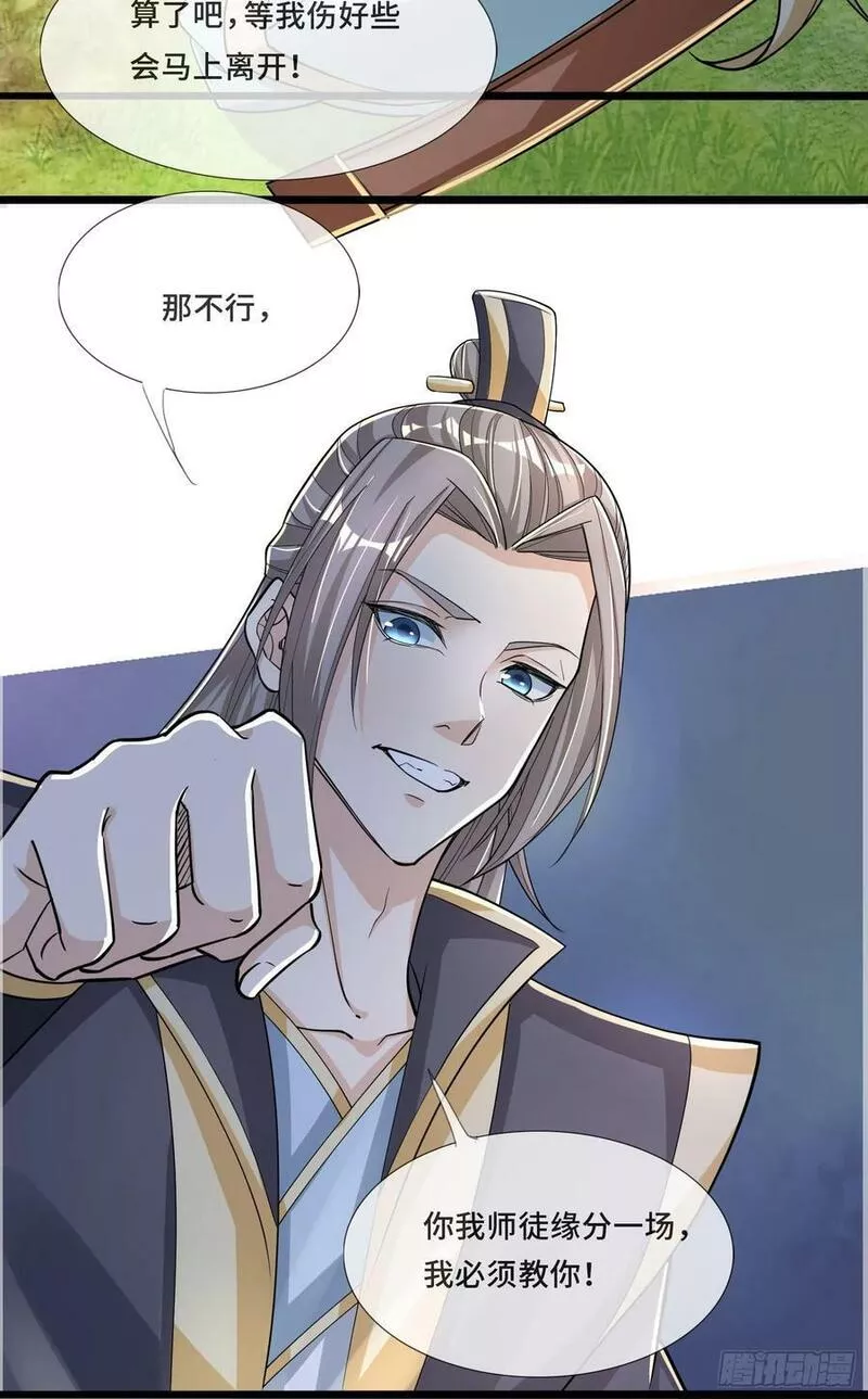 收徒亿万返还:为师无敌世间漫画,第2话 太玄体术，助白崛起11图