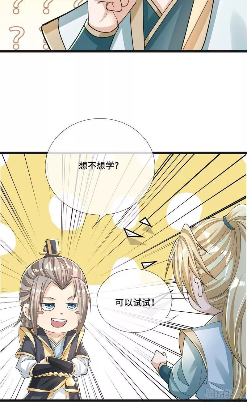 收徒亿万返还：为师无敌世间漫画,第2话 太玄体术，助白崛起33图