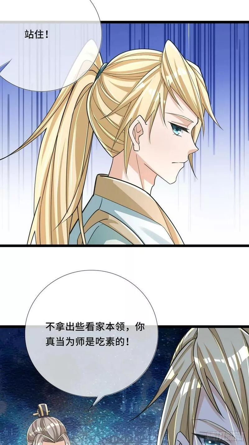 收徒亿万返还:为师无敌世间漫画,第2话 太玄体术，助白崛起24图