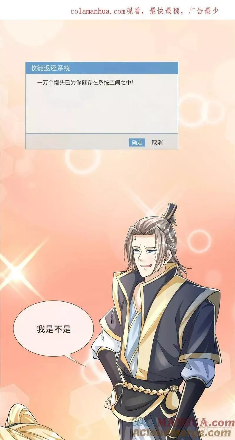 收徒亿万返还:为师无敌世间漫画,第2话 太玄体术，助白崛起1图