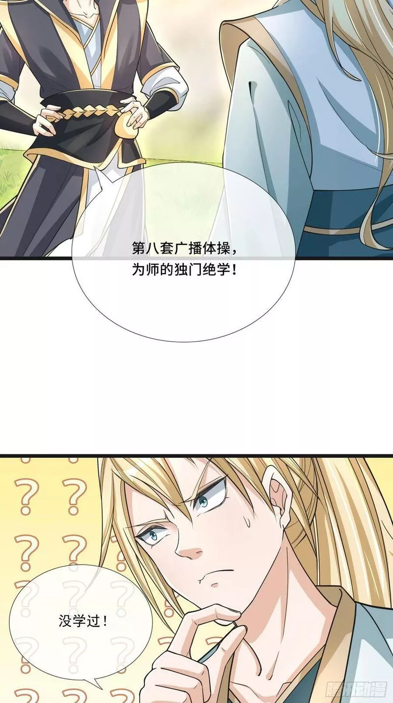 收徒亿万返还:为师无敌世间漫画,第2话 太玄体术，助白崛起32图