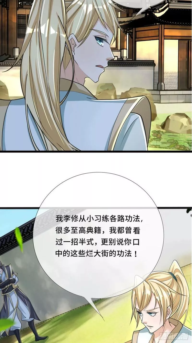 收徒亿万返还：为师无敌世间漫画,第2话 太玄体术，助白崛起27图