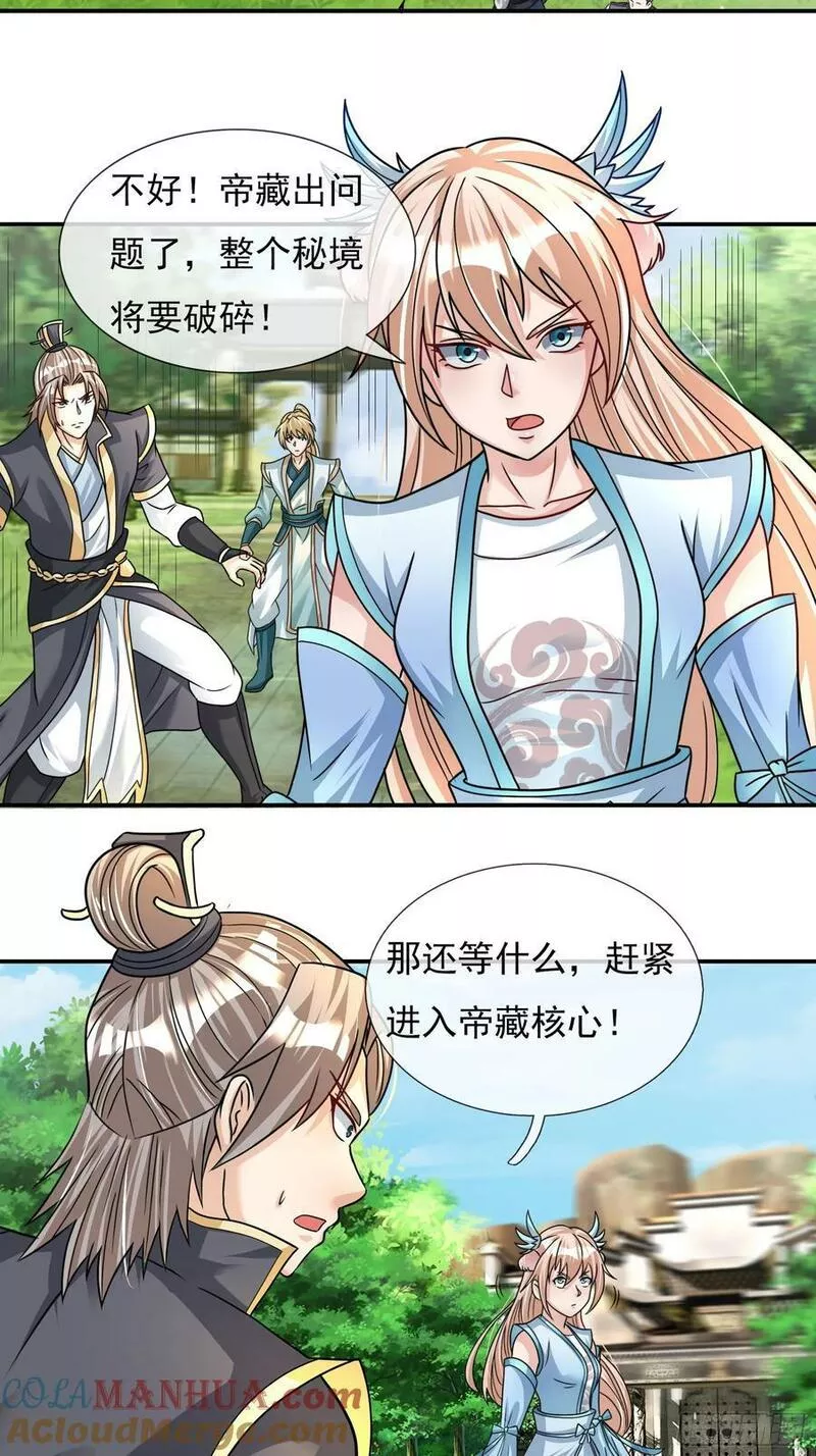 收徒亿万返还：为师无敌世间漫画,第25话 德艺双馨白掌门4图