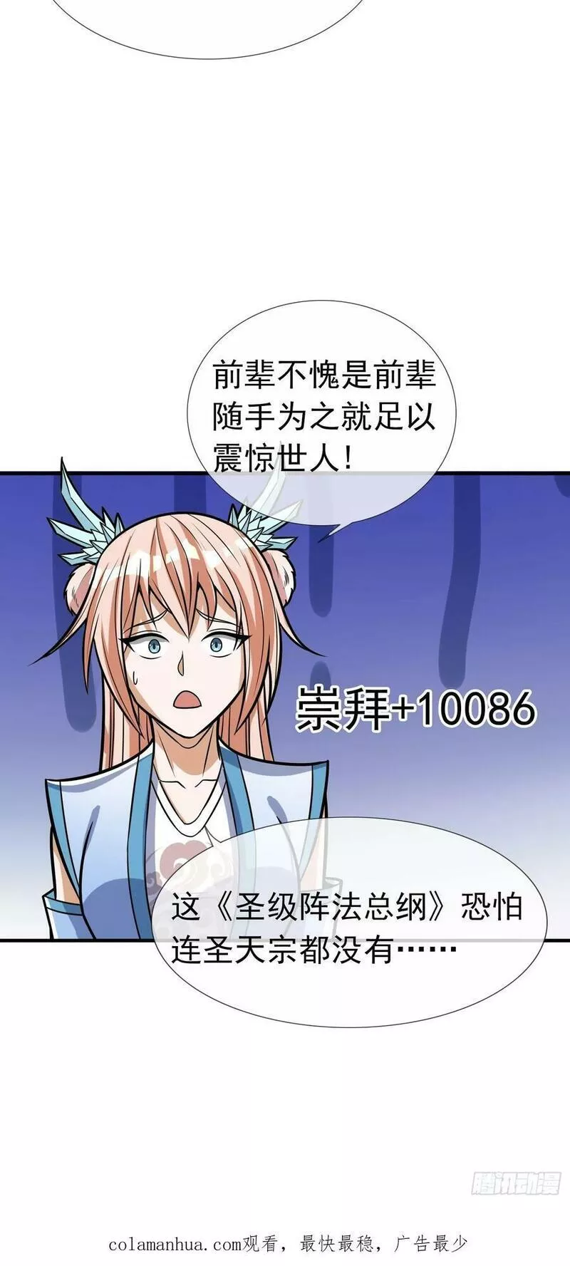 收徒亿万返还：为师无敌世间漫画,第25话 德艺双馨白掌门48图