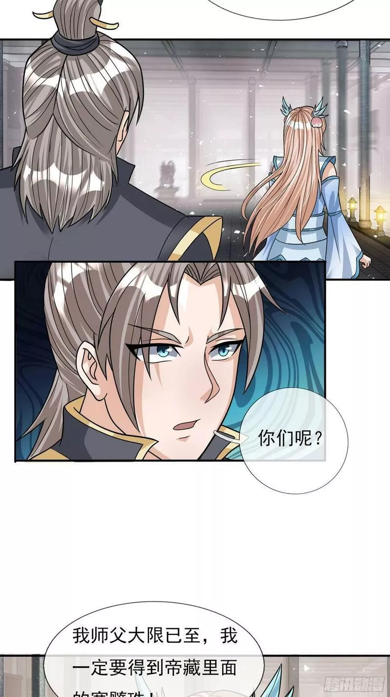 收徒亿万返还：为师无敌世间漫画,第25话 德艺双馨白掌门21图