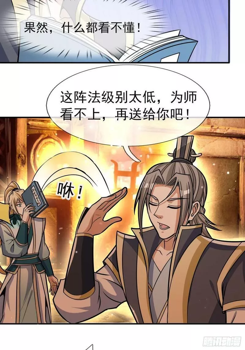 收徒亿万返还：为师无敌世间漫画,第25话 德艺双馨白掌门39图