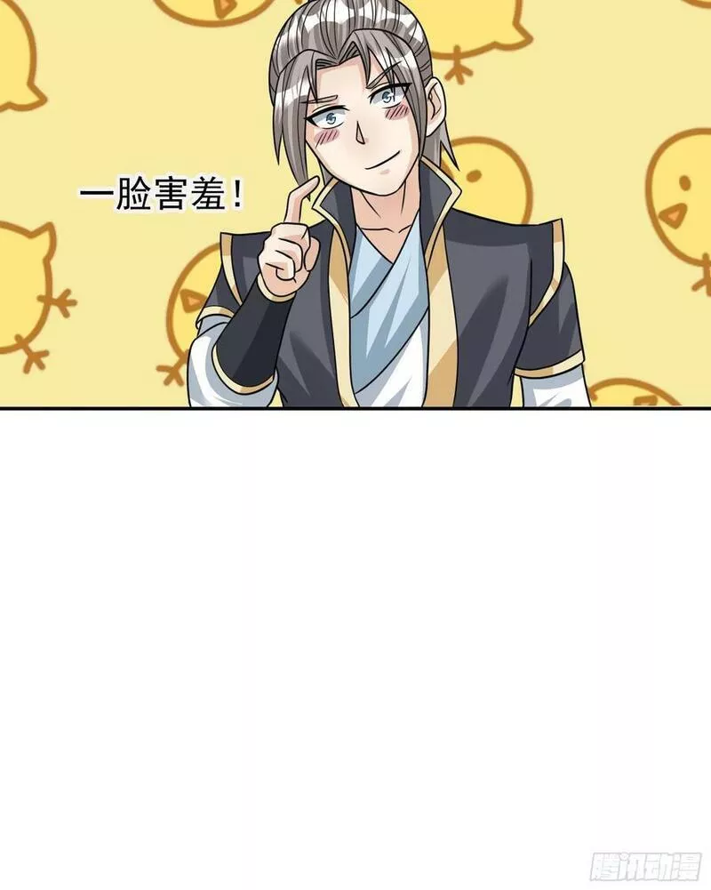 收徒亿万返还：为师无敌世间漫画,第25话 德艺双馨白掌门27图