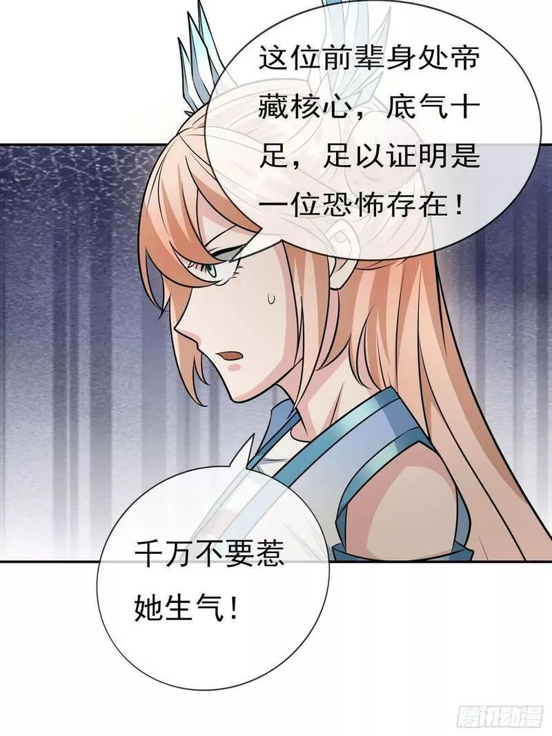 收徒亿万返还：为师无敌世间漫画,第26话 一言不合就咬人27图