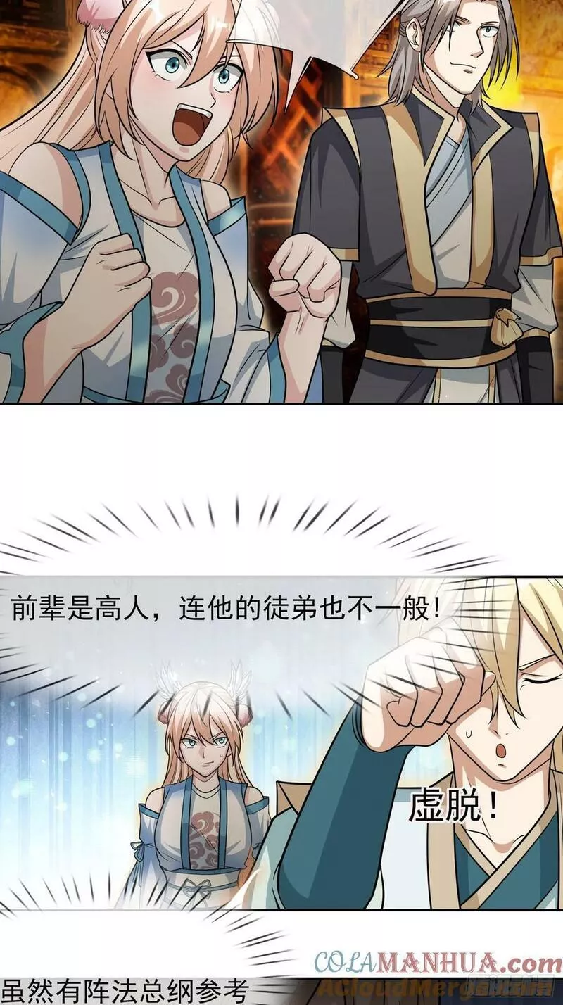 收徒亿万返还：为师无敌世间漫画,第26话 一言不合就咬人7图