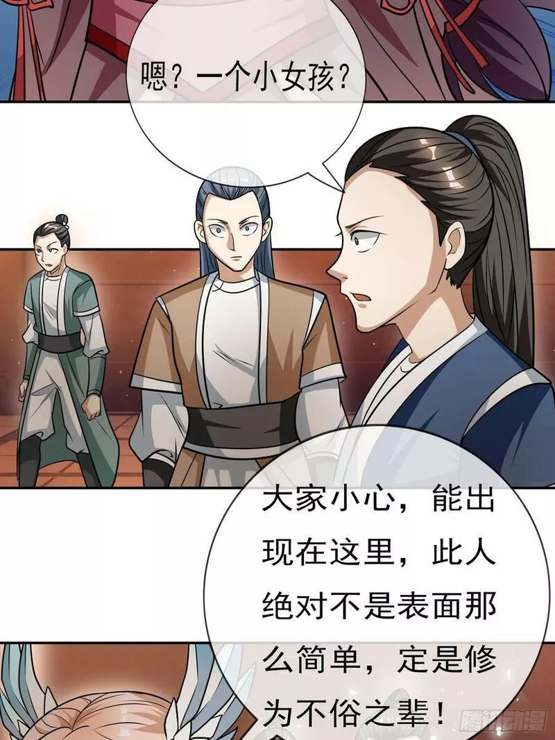 收徒亿万返还：为师无敌世间漫画,第26话 一言不合就咬人21图