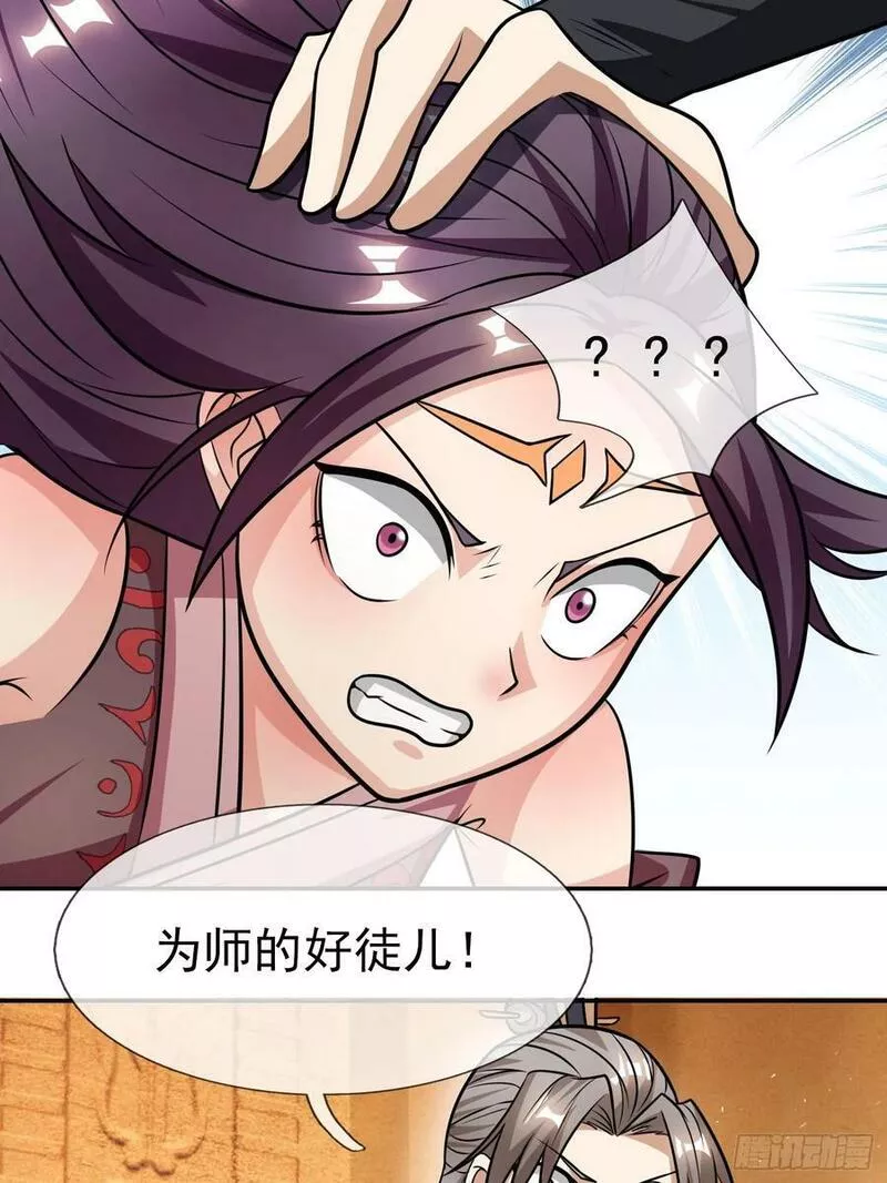 收徒亿万返还：为师无敌世间漫画,第26话 一言不合就咬人33图