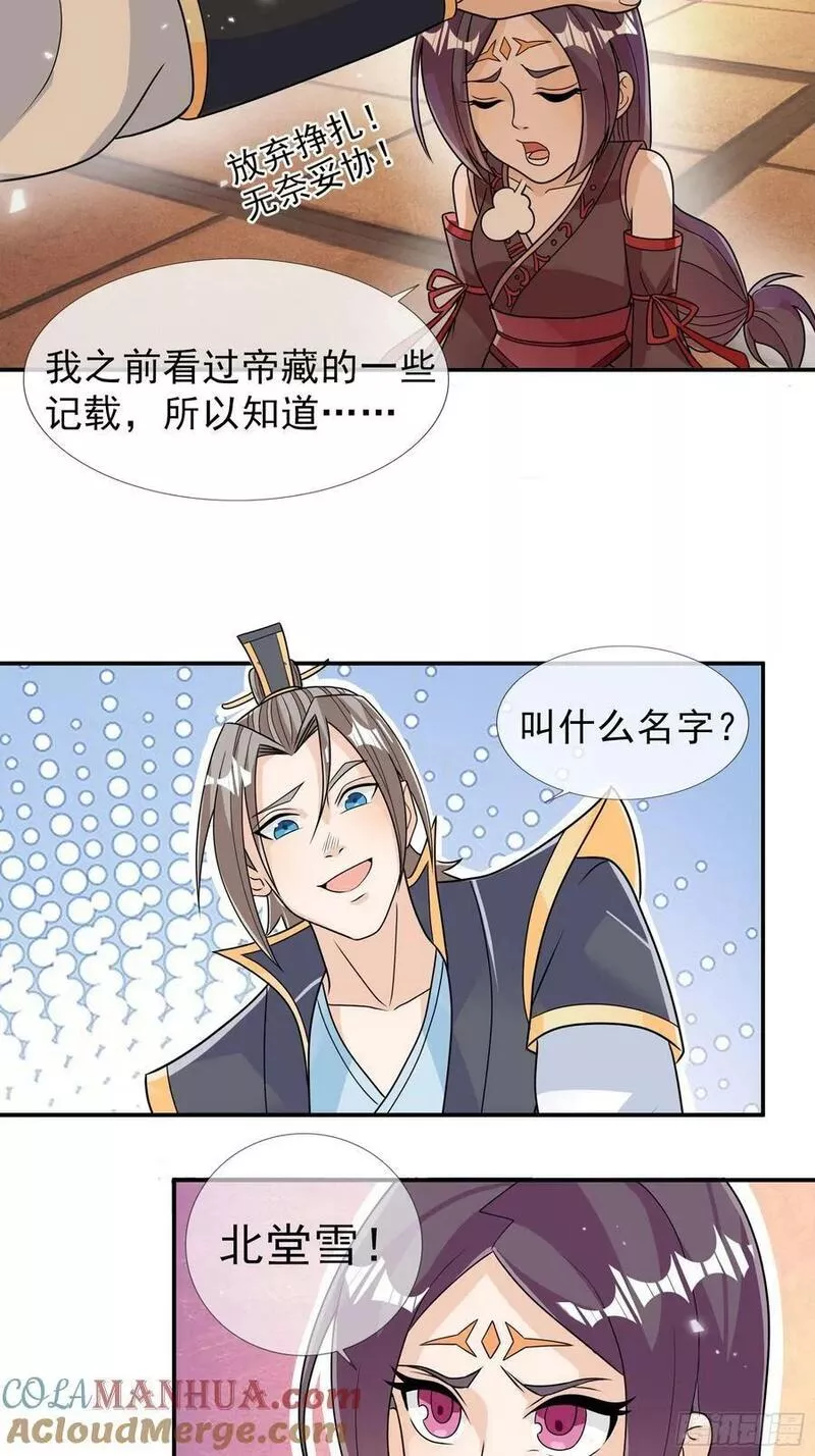 收徒亿万返还:为师无敌世间漫画,第27话 这是我的冰魄丹！3图