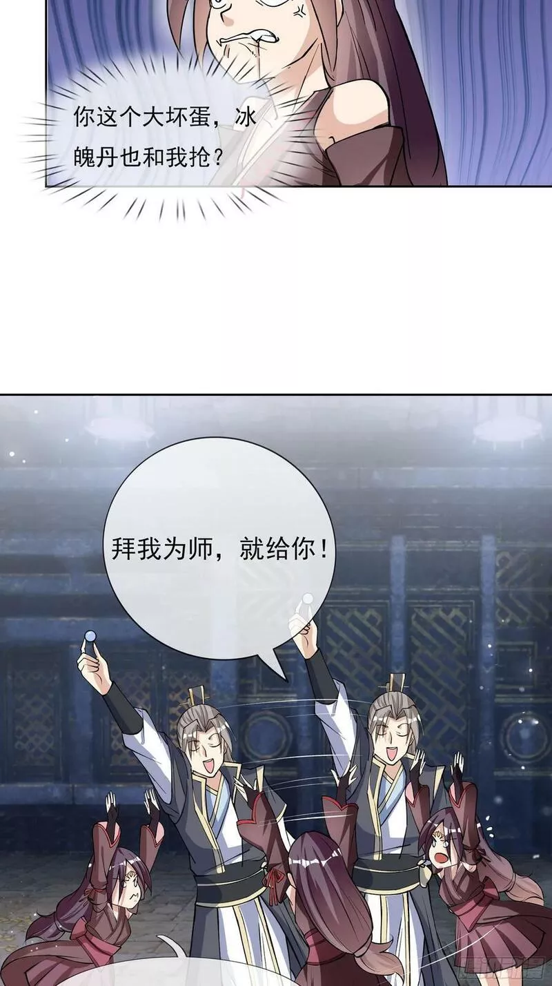 收徒亿万返还:为师无敌世间漫画,第27话 这是我的冰魄丹！36图