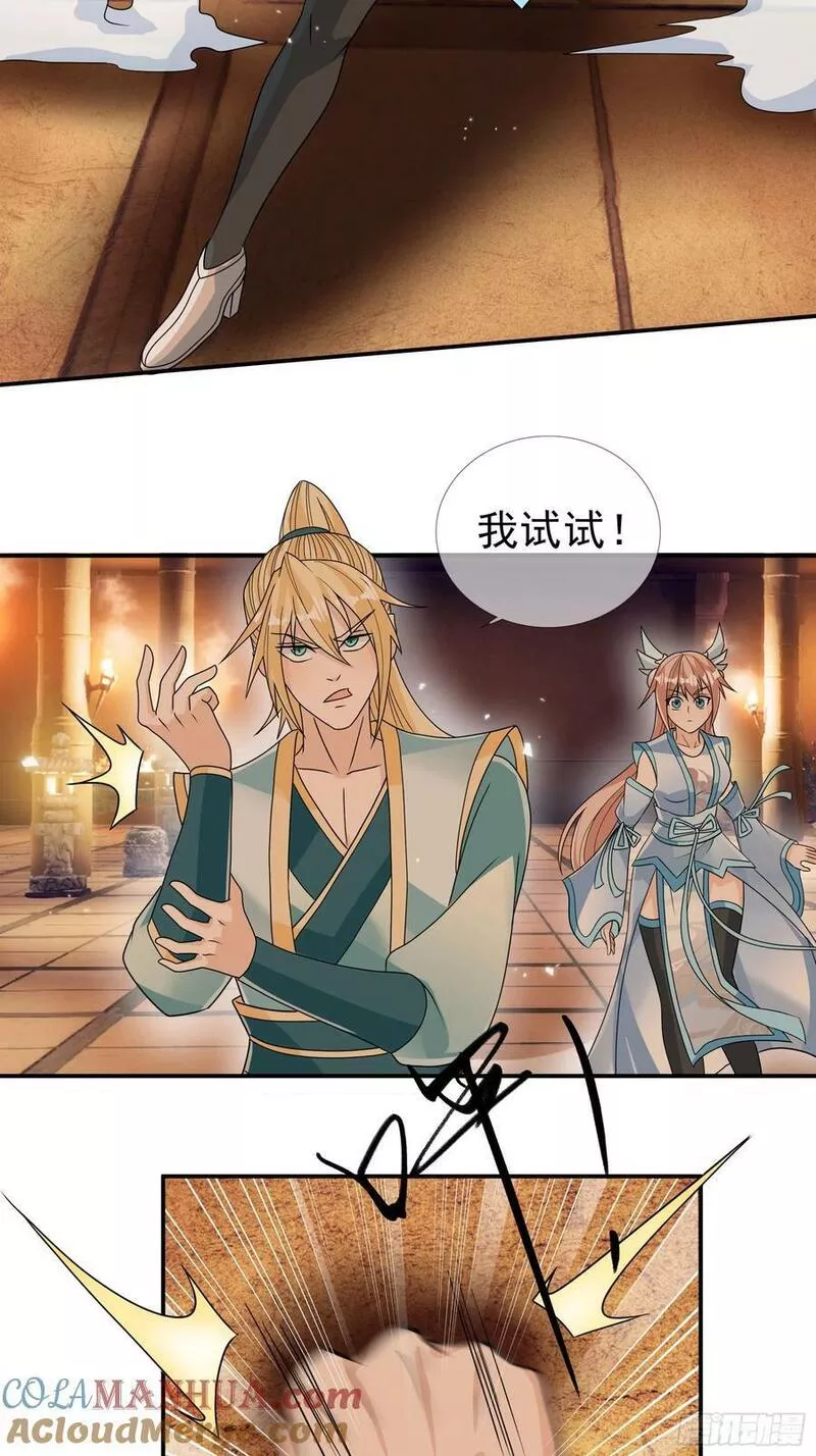 收徒亿万返还:为师无敌世间漫画,第27话 这是我的冰魄丹！9图