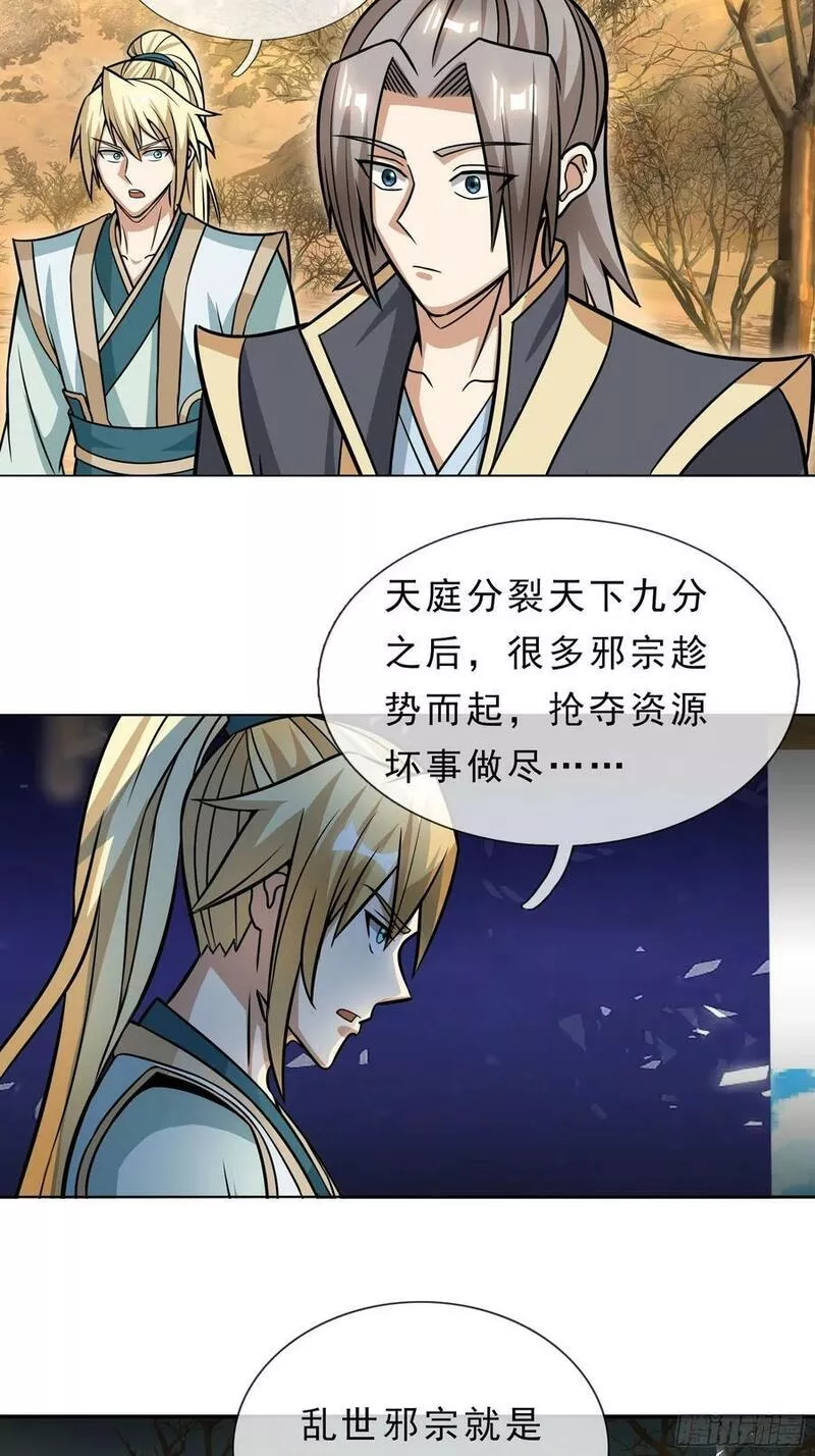 收徒亿万返还:为师无敌世间小说漫画,第28话 乱世邪宗来势汹汹41图