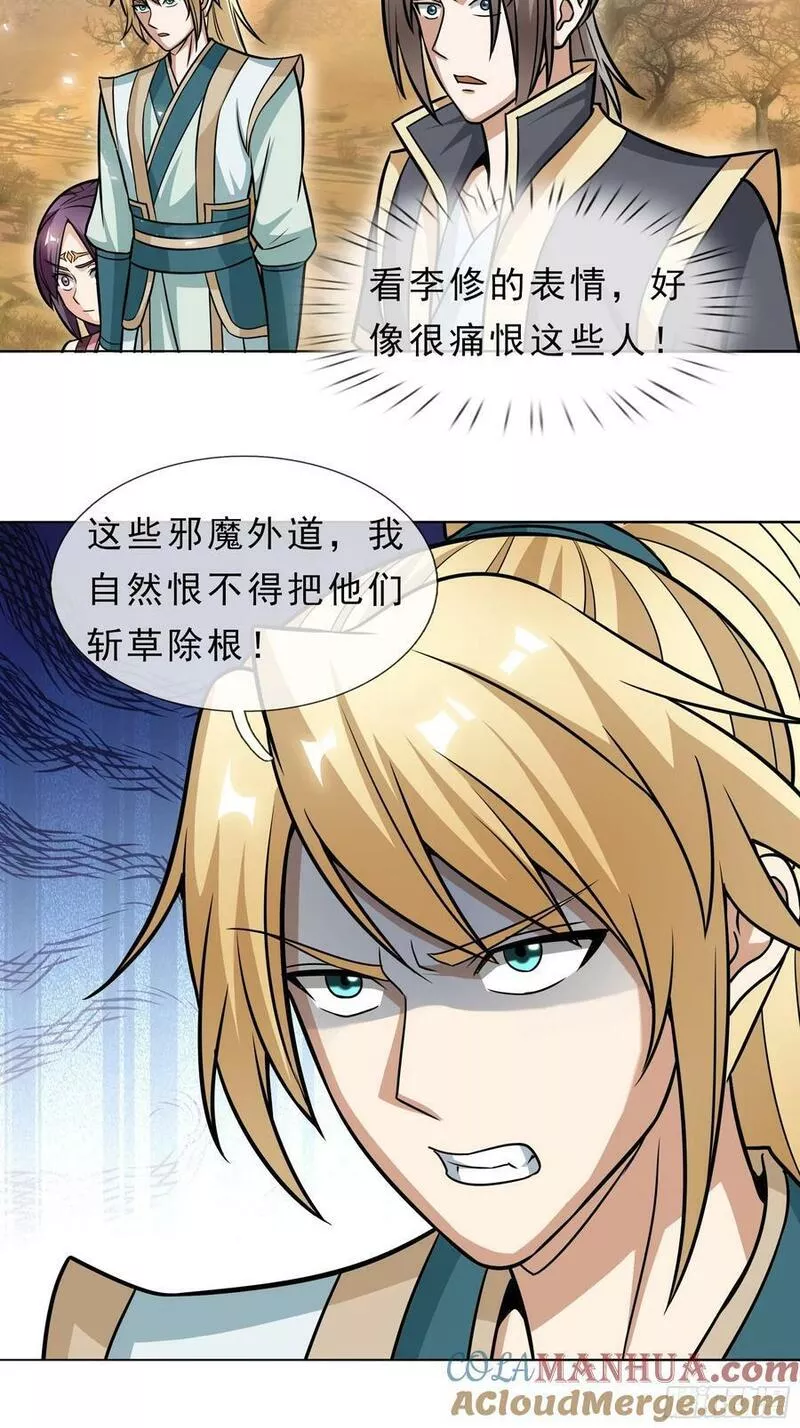 收徒亿万返还：为师无敌世间漫画,第28话 乱世邪宗来势汹汹43图