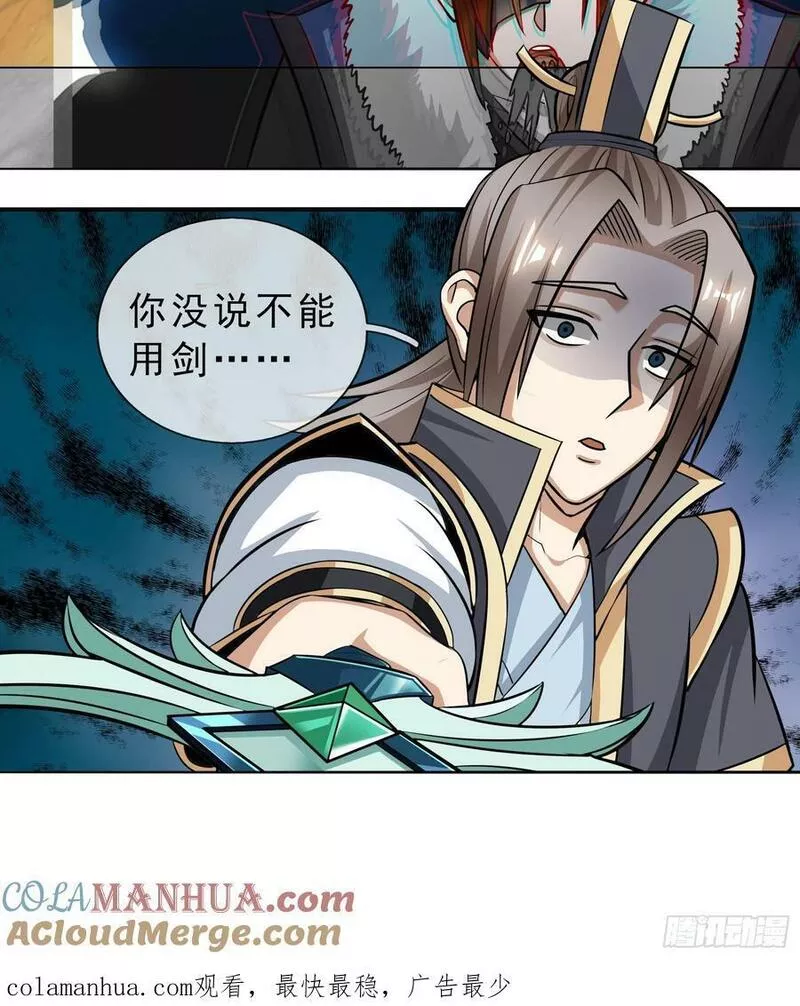 收徒亿万返还：为师无敌世间漫画,第28话 乱世邪宗来势汹汹55图