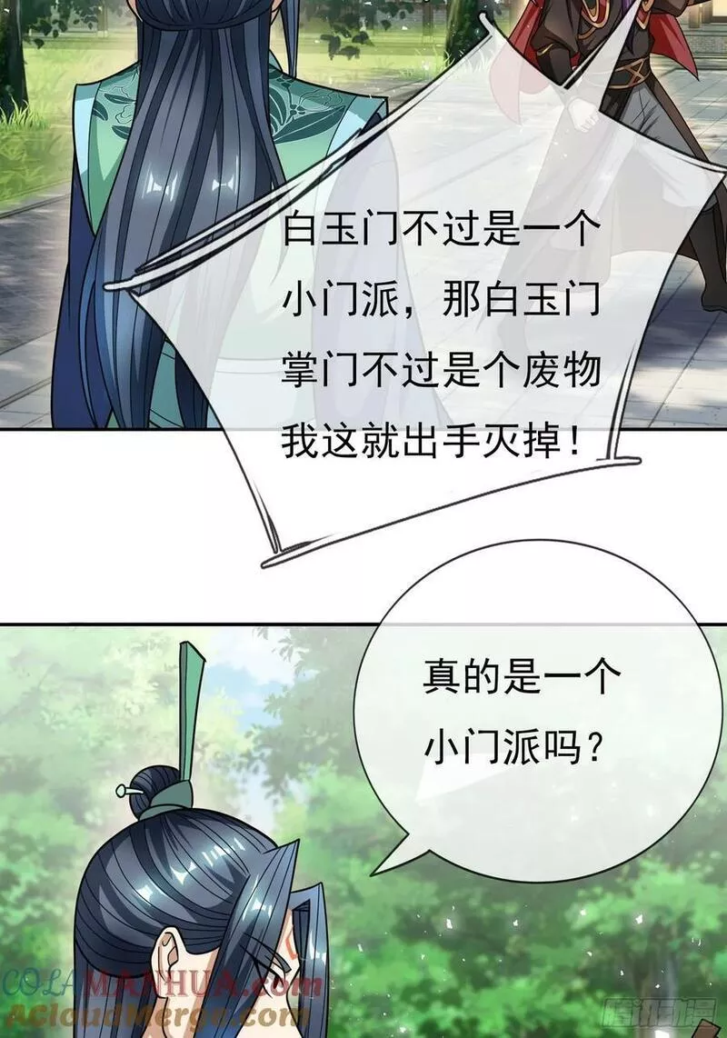 收徒亿万返还：为师无敌世间漫画,第29话 &ldquo;影帝&rdquo;白玉46图