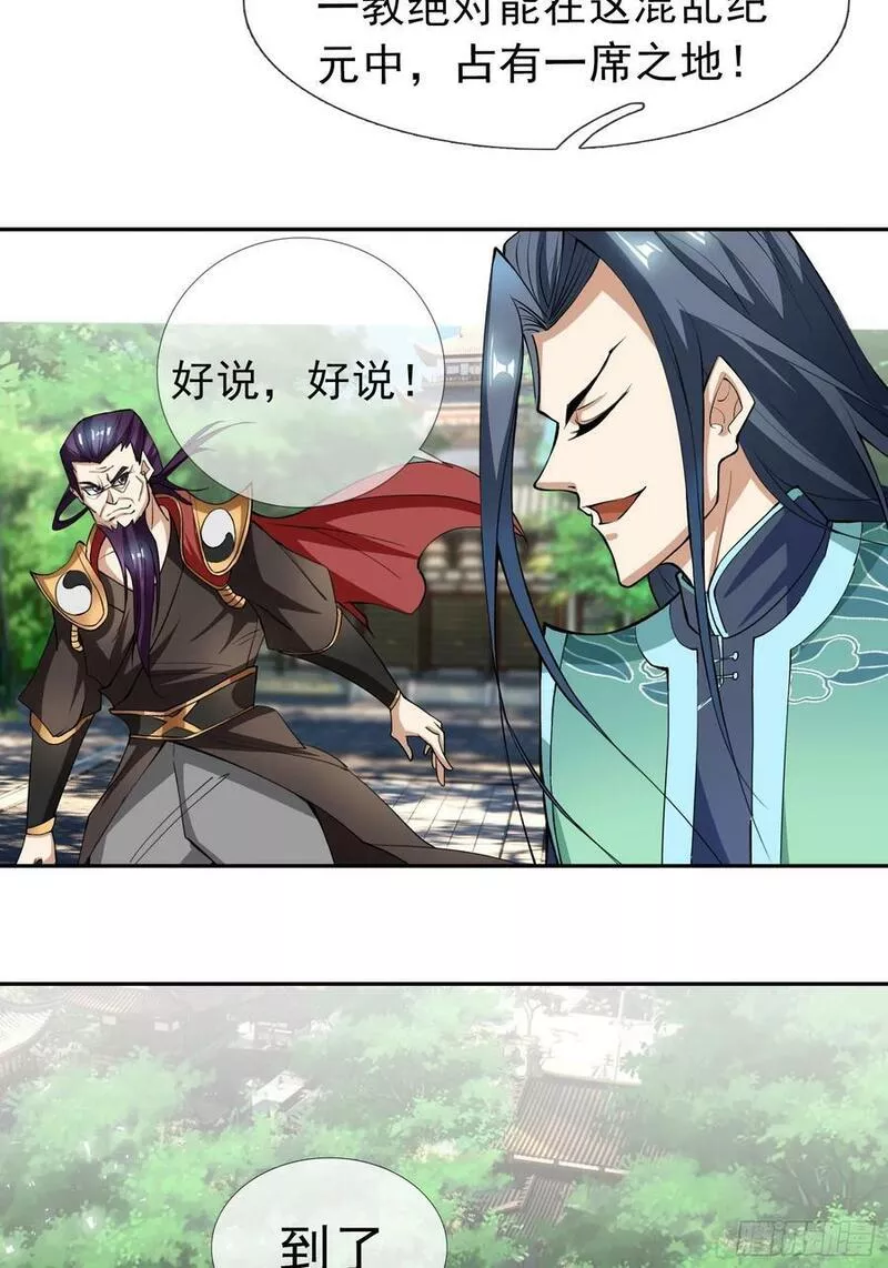 收徒亿万返还：为师无敌世间漫画,第29话 &ldquo;影帝&rdquo;白玉18图