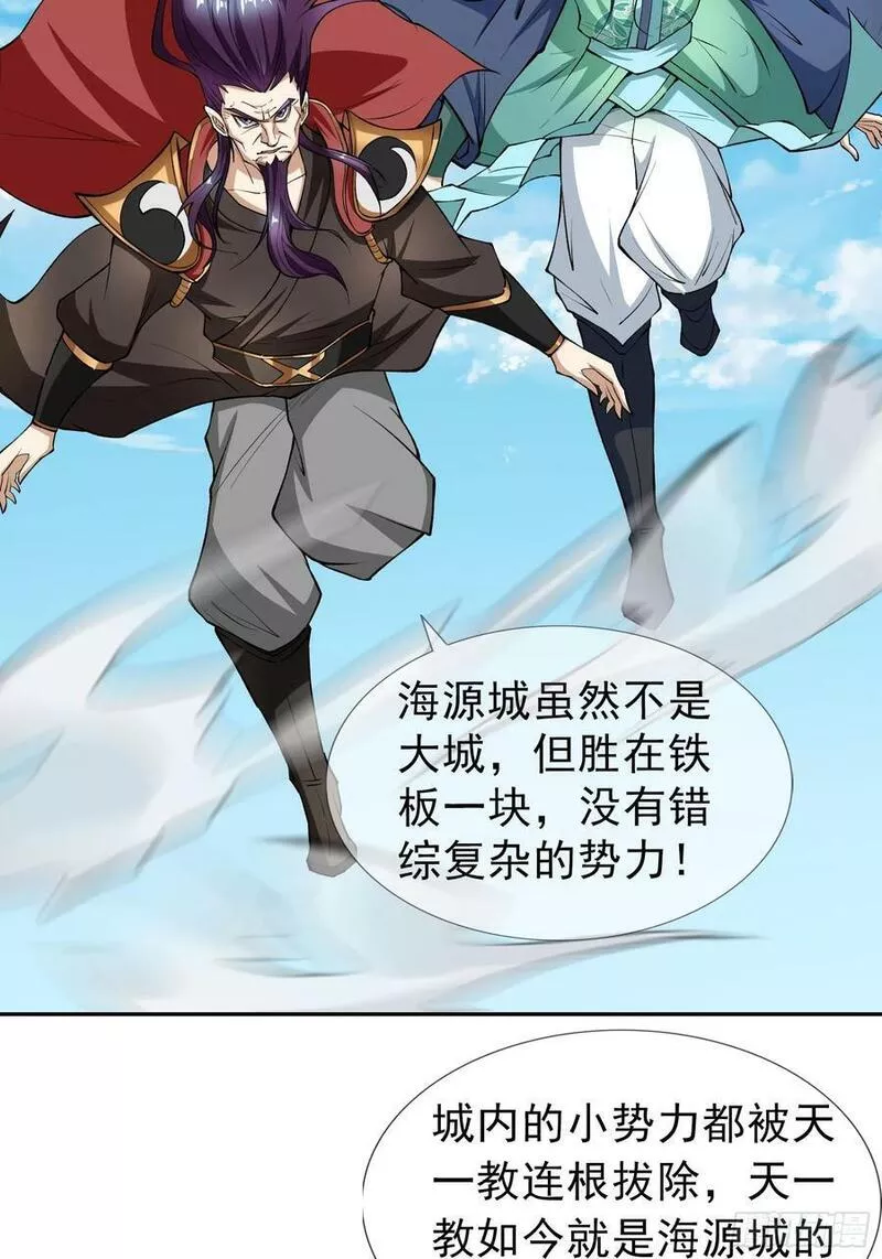 收徒亿万返还：为师无敌世间漫画,第29话 &ldquo;影帝&rdquo;白玉14图