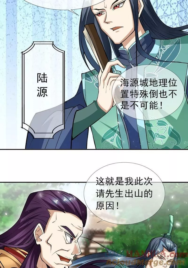 收徒亿万返还：为师无敌世间漫画,第29话 &ldquo;影帝&rdquo;白玉16图