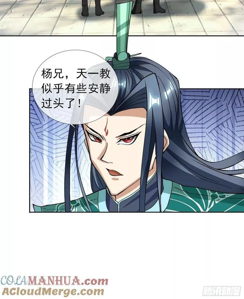 收徒亿万返还：为师无敌世间漫画,第29话 &ldquo;影帝&rdquo;白玉25图