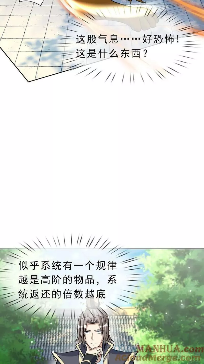 收徒亿万返还什么时候更新漫画,第30话 我是九龙之子！16图