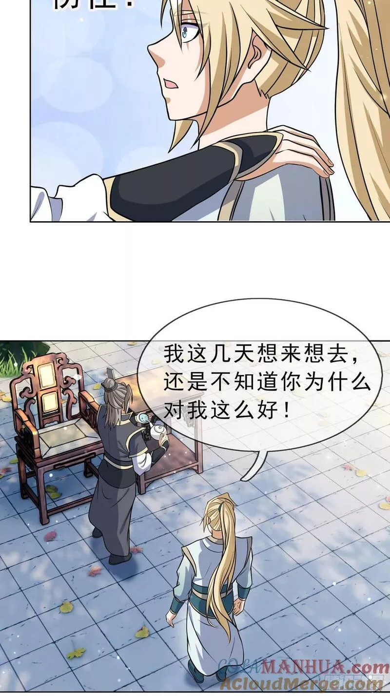 收徒亿万返还什么时候更新漫画,第30话 我是九龙之子！7图