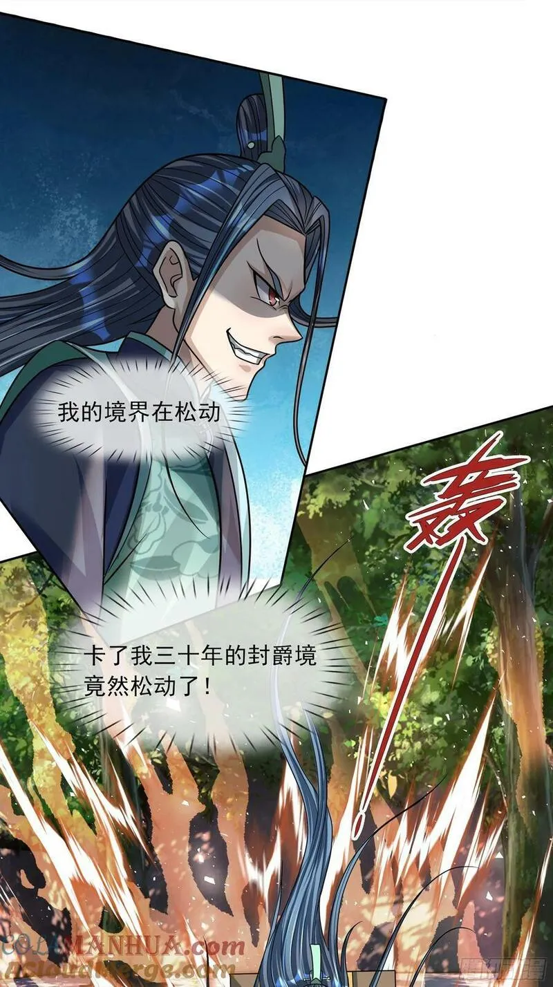 收徒亿万返还什么时候更新漫画,第31话 师傅请喝茶11图