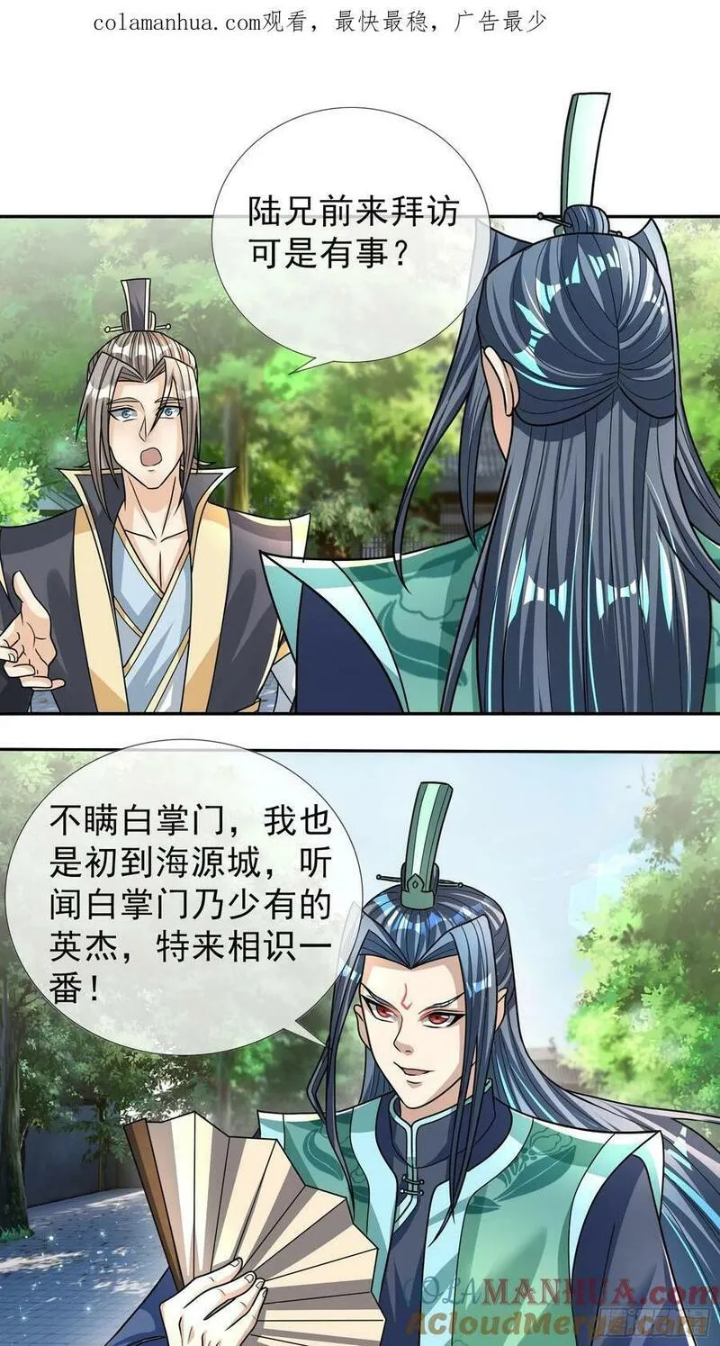 收徒亿万返还什么时候更新漫画,第31话 师傅请喝茶1图