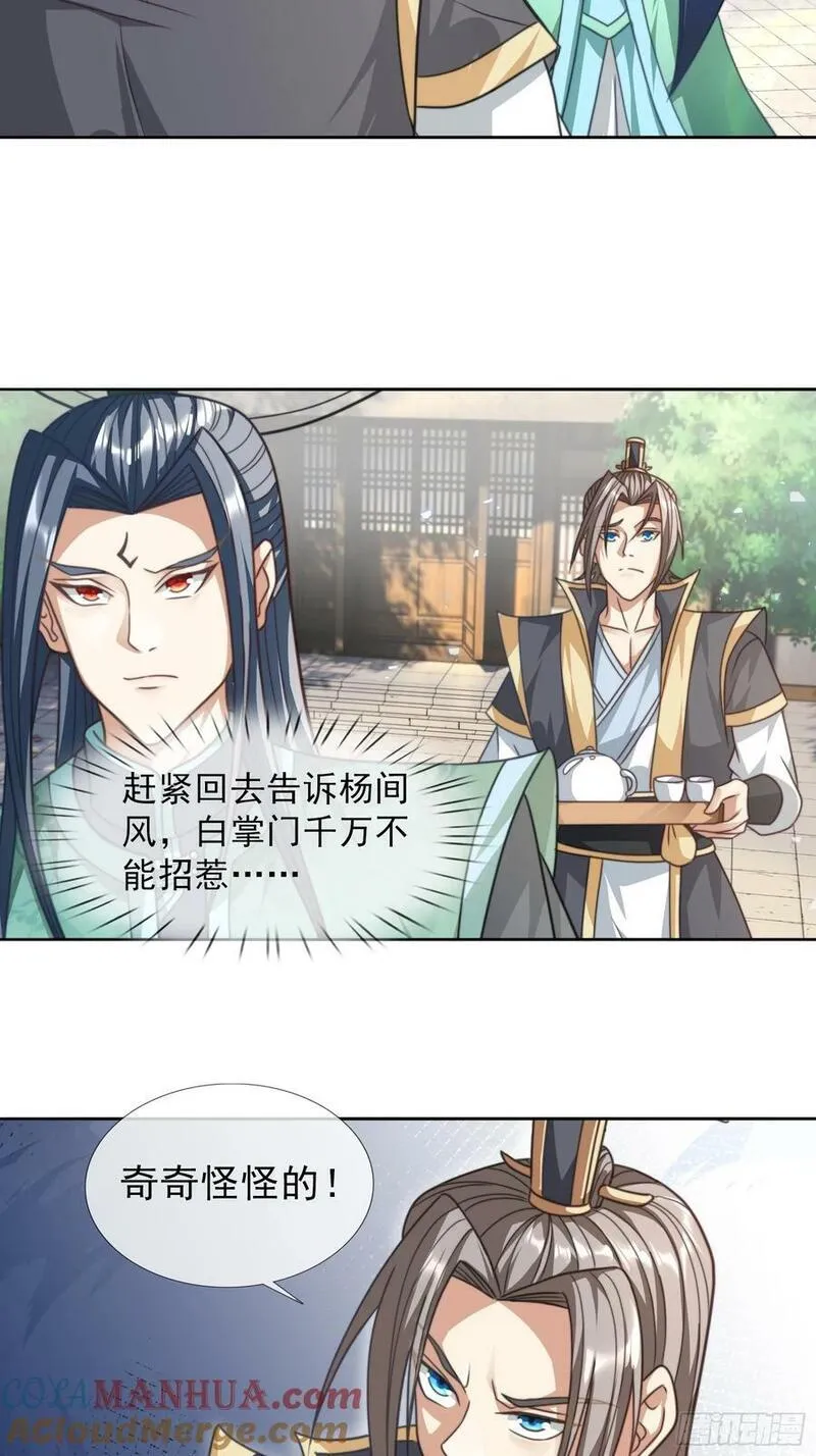 收徒亿万返还什么时候更新漫画,第31话 师傅请喝茶21图