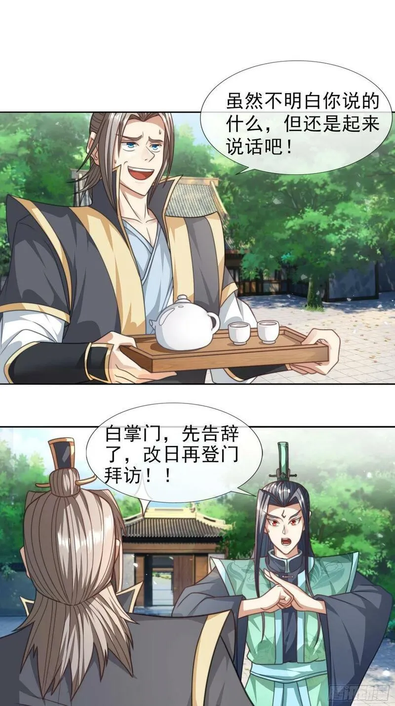 收徒亿万返还什么时候更新漫画,第31话 师傅请喝茶20图