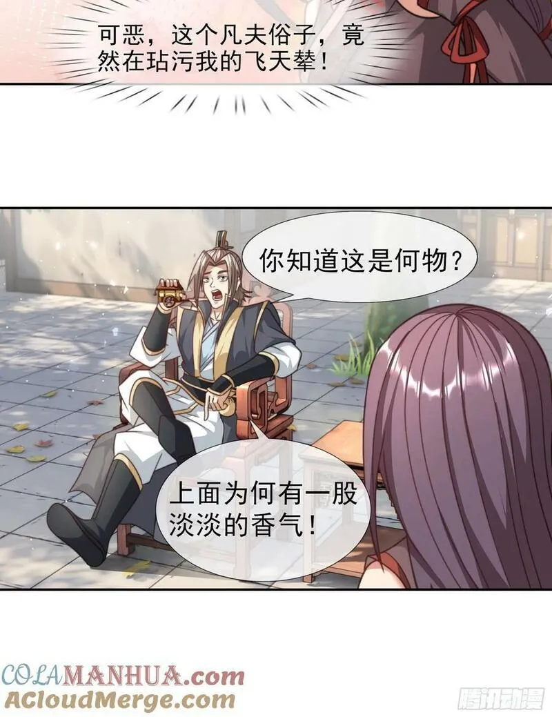 收徒亿万返还什么时候更新漫画,第31话 师傅请喝茶29图