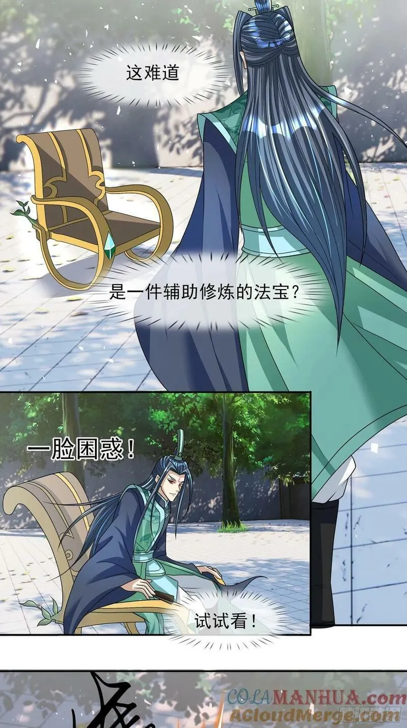 收徒亿万返还什么时候更新漫画,第31话 师傅请喝茶9图