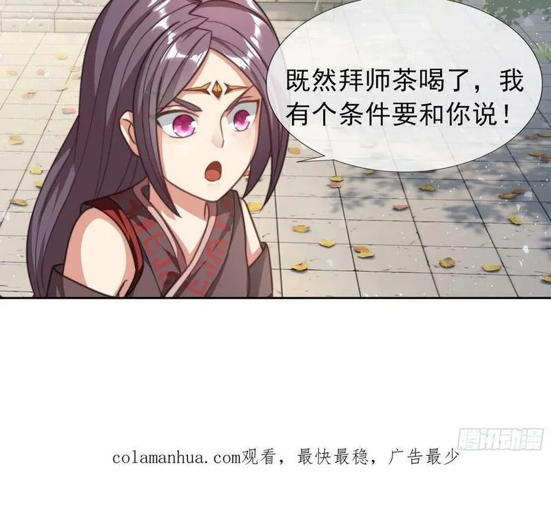 收徒亿万返还什么时候更新漫画,第31话 师傅请喝茶42图