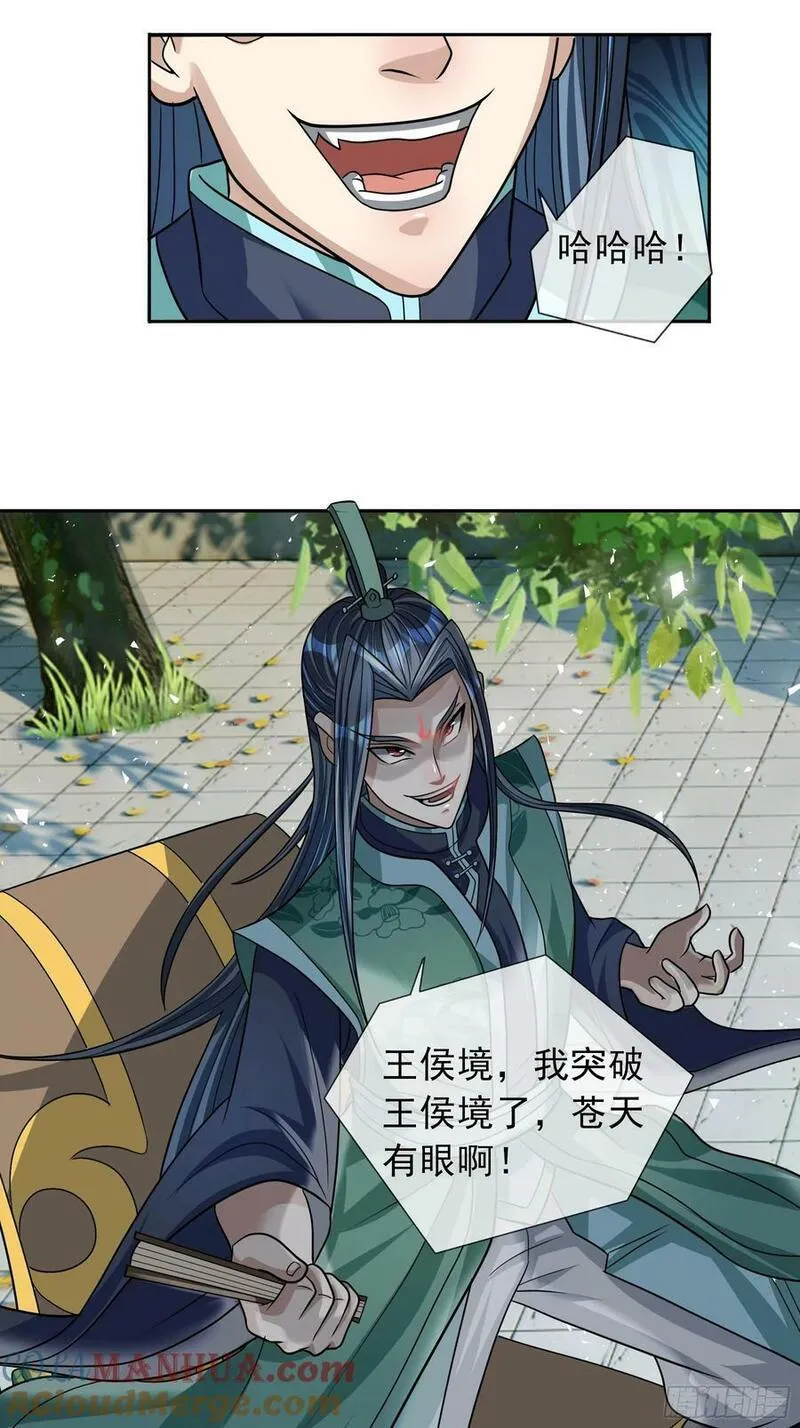 收徒亿万返还什么时候更新漫画,第31话 师傅请喝茶13图