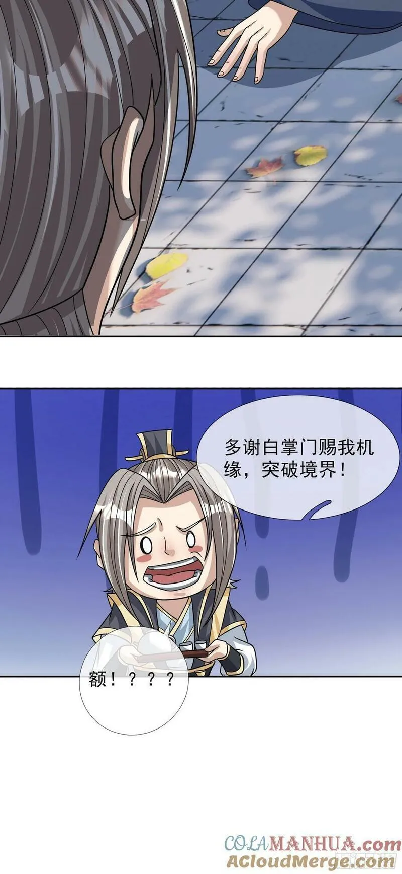 收徒亿万返还什么时候更新漫画,第31话 师傅请喝茶19图