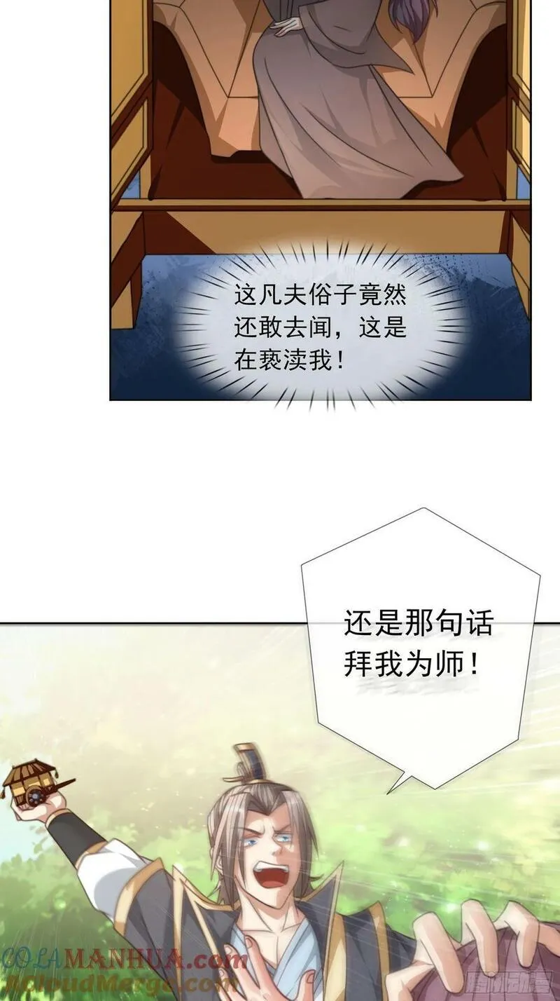 收徒亿万返还什么时候更新漫画,第31话 师傅请喝茶31图