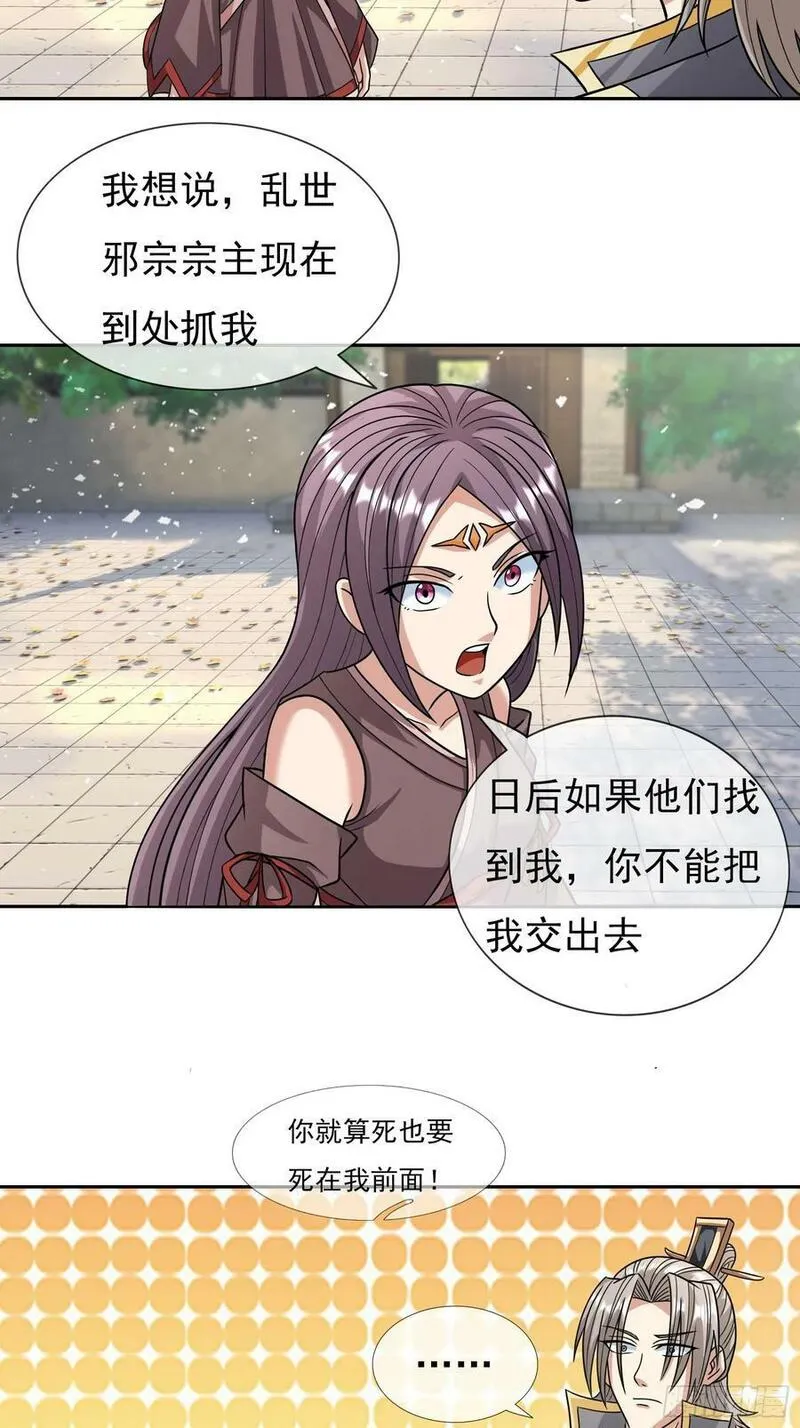 收徒亿万返还什么时候更新漫画,第31话 师傅请喝茶44图