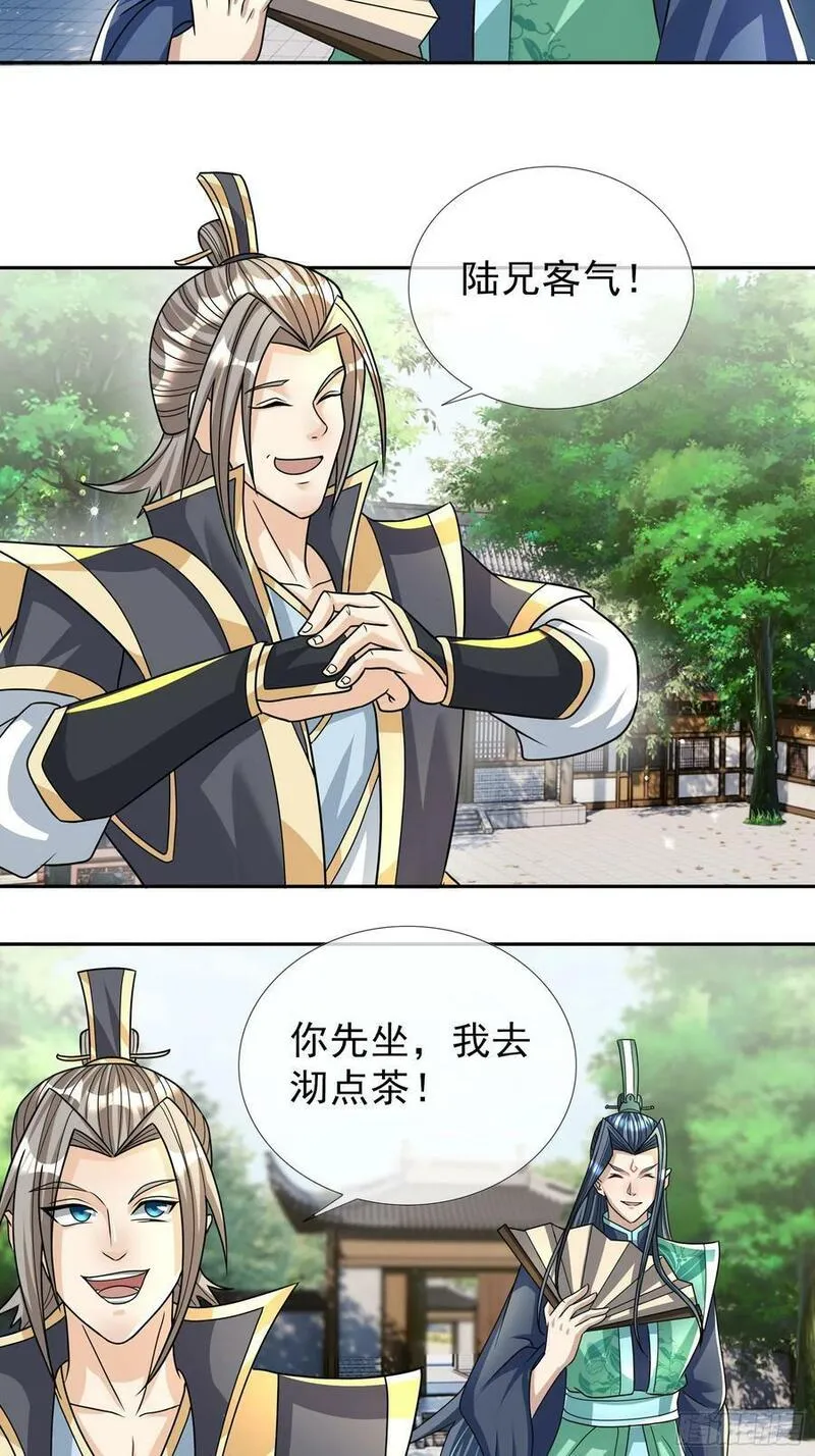 收徒亿万返还什么时候更新漫画,第31话 师傅请喝茶2图