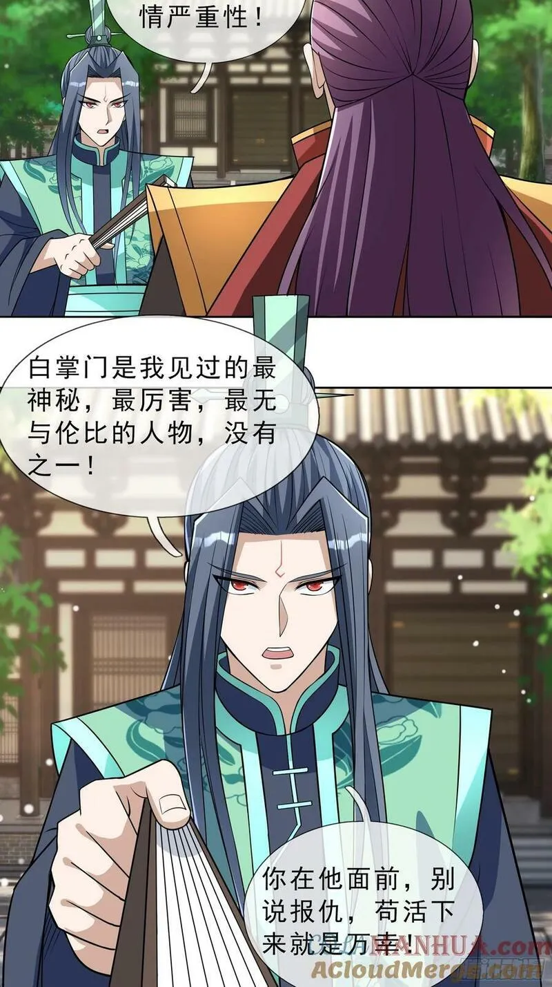 收徒亿万返还：为师无敌世间漫画,第33话 给白掌门磕一个9图