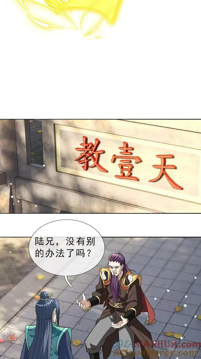 收徒亿万返还：为师无敌世间漫画,第33话 给白掌门磕一个7图