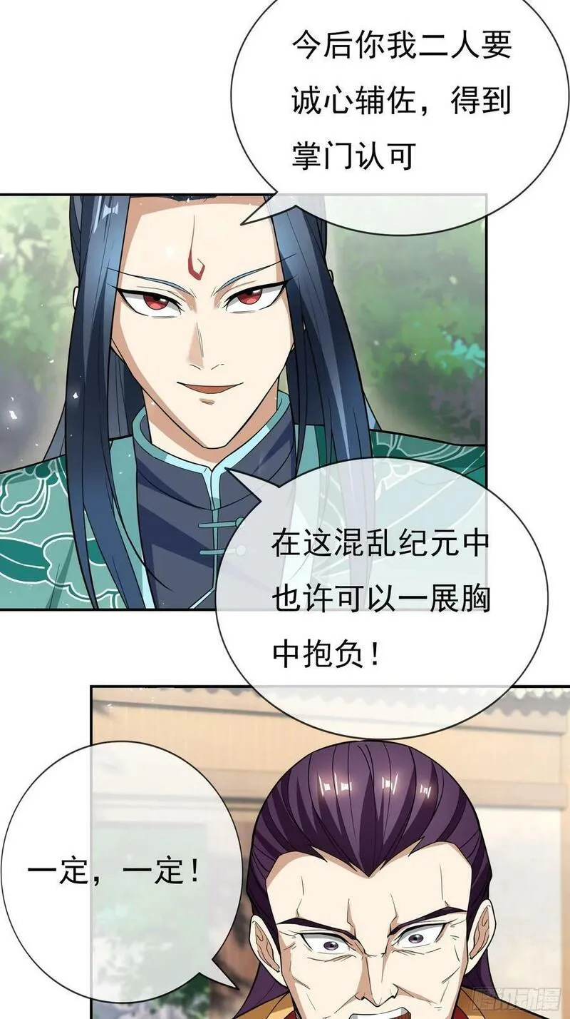 收徒亿万返还：为师无敌世间漫画,第33话 给白掌门磕一个42图