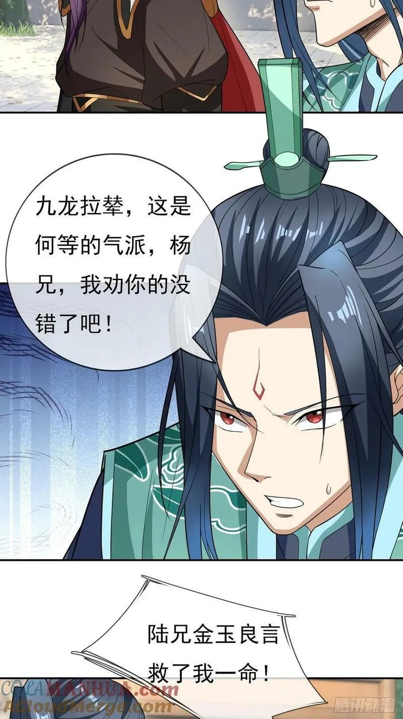 收徒亿万返还：为师无敌世间漫画,第33话 给白掌门磕一个39图