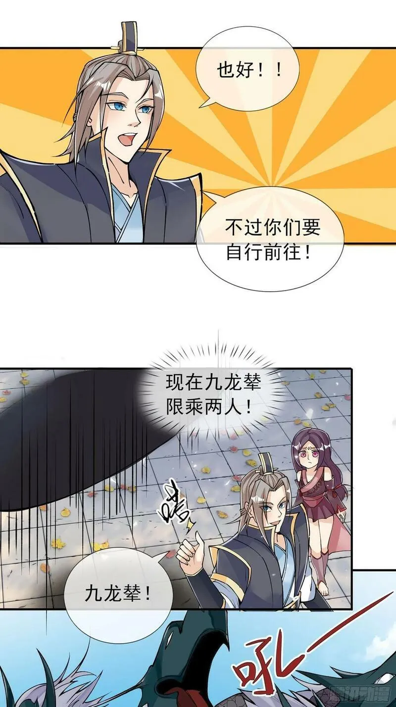 收徒亿万返还：为师无敌世间漫画,第33话 给白掌门磕一个30图