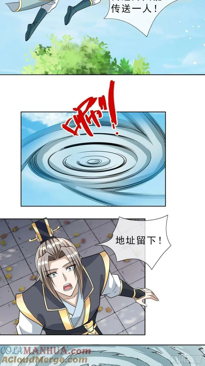 收徒亿万返还：为师无敌世间漫画,第33话 给白掌门磕一个5图