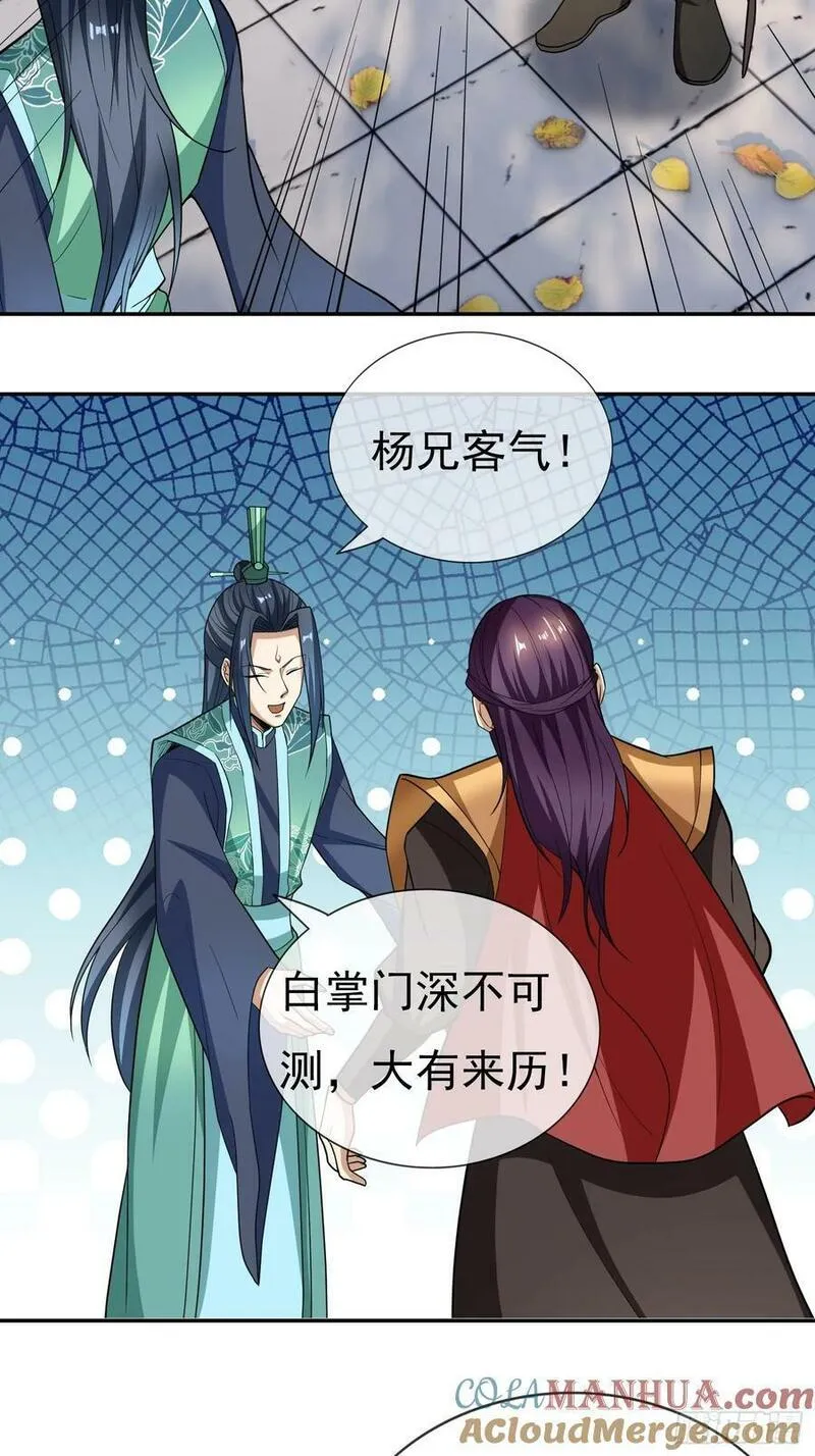 收徒亿万返还：为师无敌世间漫画,第33话 给白掌门磕一个41图