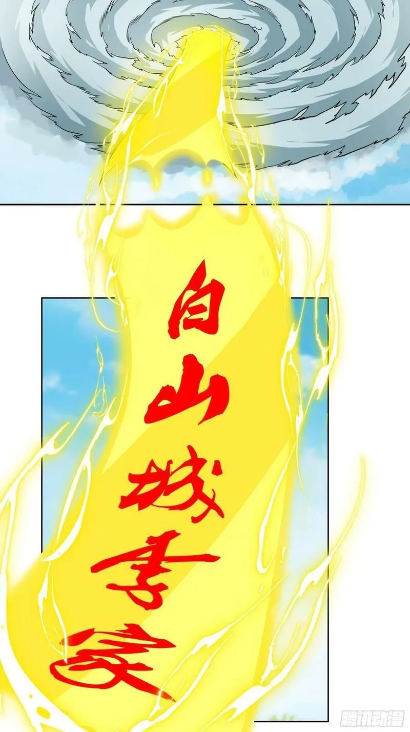 收徒亿万返还：为师无敌世间漫画,第33话 给白掌门磕一个6图